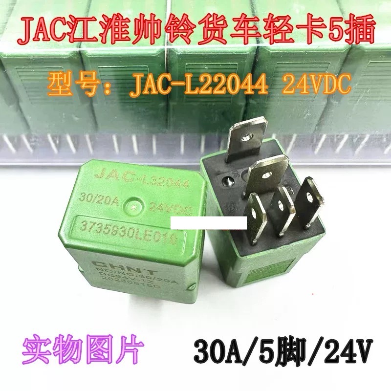 包邮全新原装 3735930LE010 30A 24VDC 适用于帅铃货车轻卡车江淮
