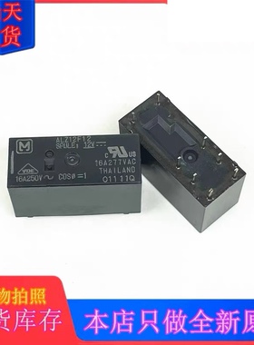 包邮全新原装 ALZ12F12 12VDC 现货纯正8脚单组8脚继电器 16A277V