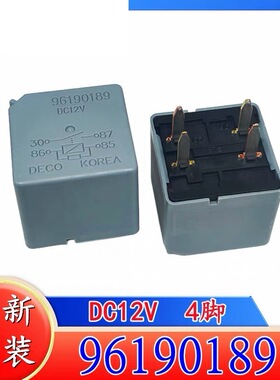 包邮全新原装 96190189 DC12V 别克君越凯越GL8电风扇 汽车继电器