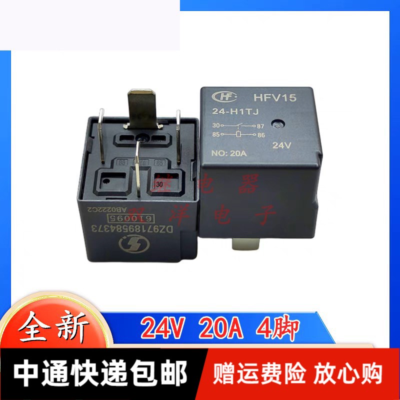 包邮全新DZ97189584373 继电器 HFV15-24-H1TJ 现货 4脚20A 24VDC