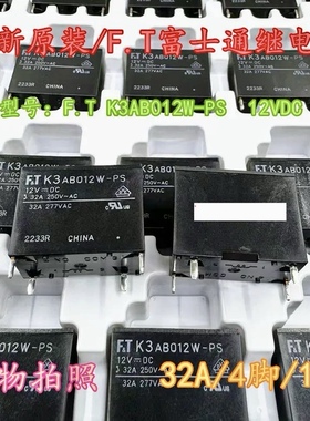 包邮全新原装 FT K3 AB012W-PS 12VDC 32A277VAC 现货 4脚富士通