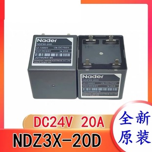 Nader 全新原装 NDZ3X 20D 现货良信电器4脚直流接触器 DC24V 包邮