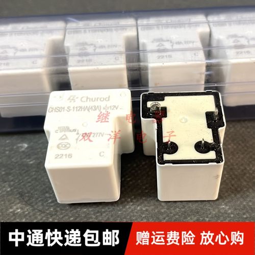 包邮全新原装 CHS01-S-112HA(43A) 现货Churod大脚4脚12V继电 43A
