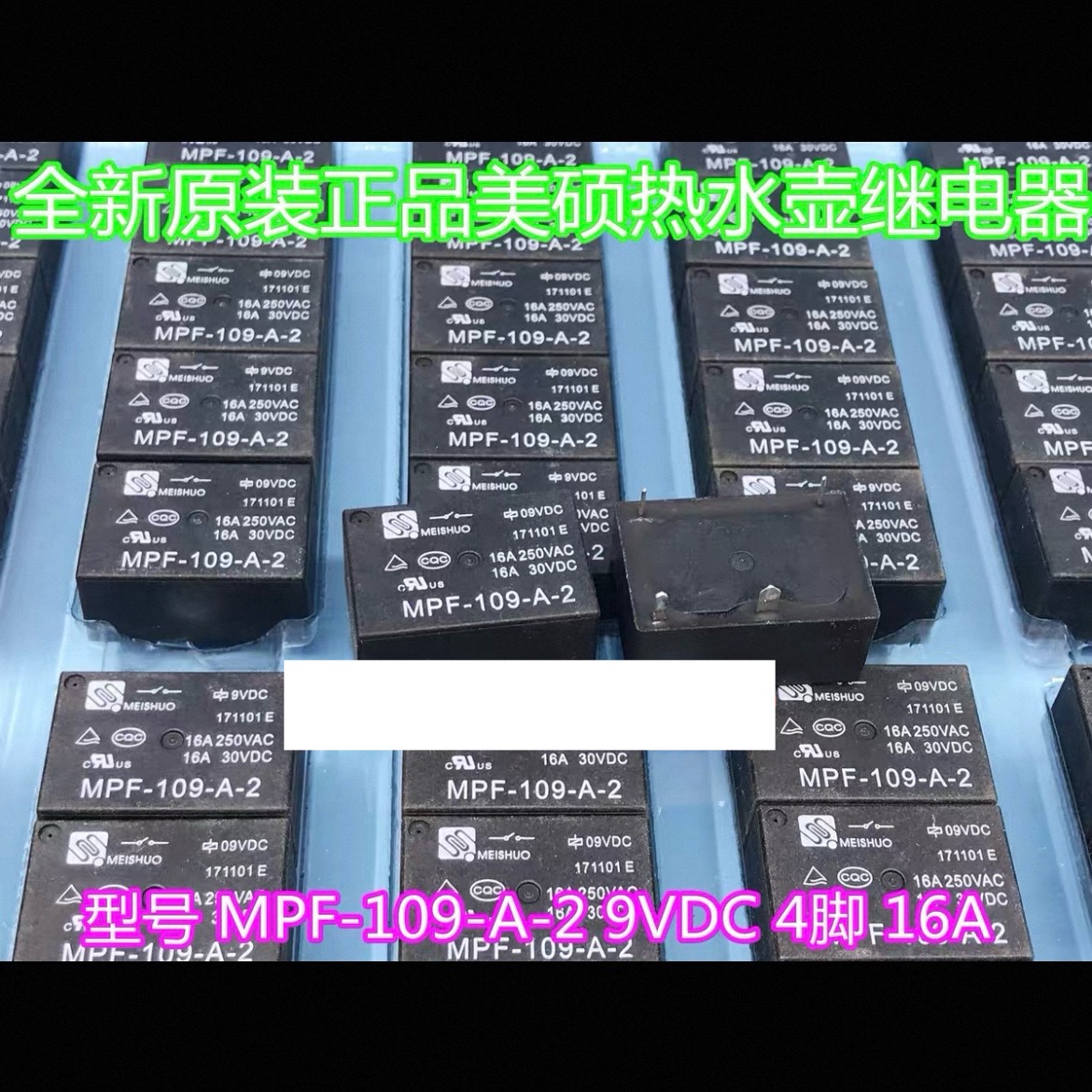 包邮全新原装 MPF 9VDC 4脚适用小米恒温水壶一代PRO继电美硕DC9V