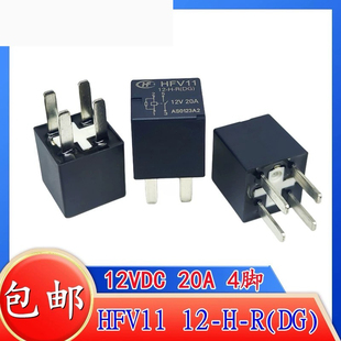 包邮全新原装 HFV11 12-H-R 继电器12VDC4脚20A 吉利帝豪远景汽车