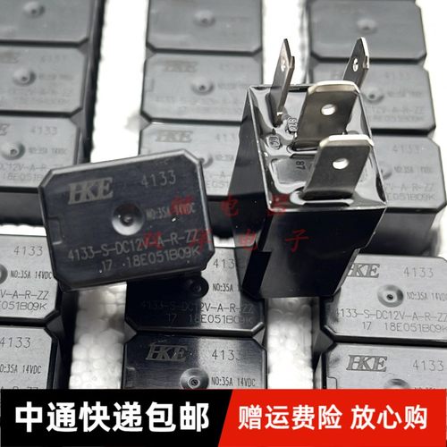 包邮全新 4133 4133-S-DC12V-A-R-ZZ 35A 12V 12VDC 现货汇港 4脚