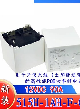 包邮全新原装 515H-1AH-F-C 12VDC 90A600VAC 现货太阳能光伏系统