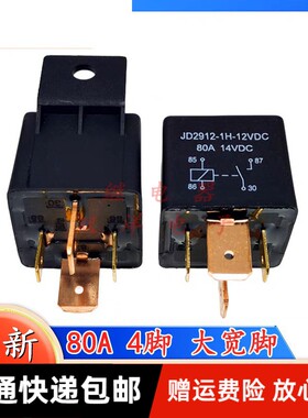 包邮全新 JD2912-1H-12VDC 80A14VDC 现货4脚大脚 HFV7-012-H4STM