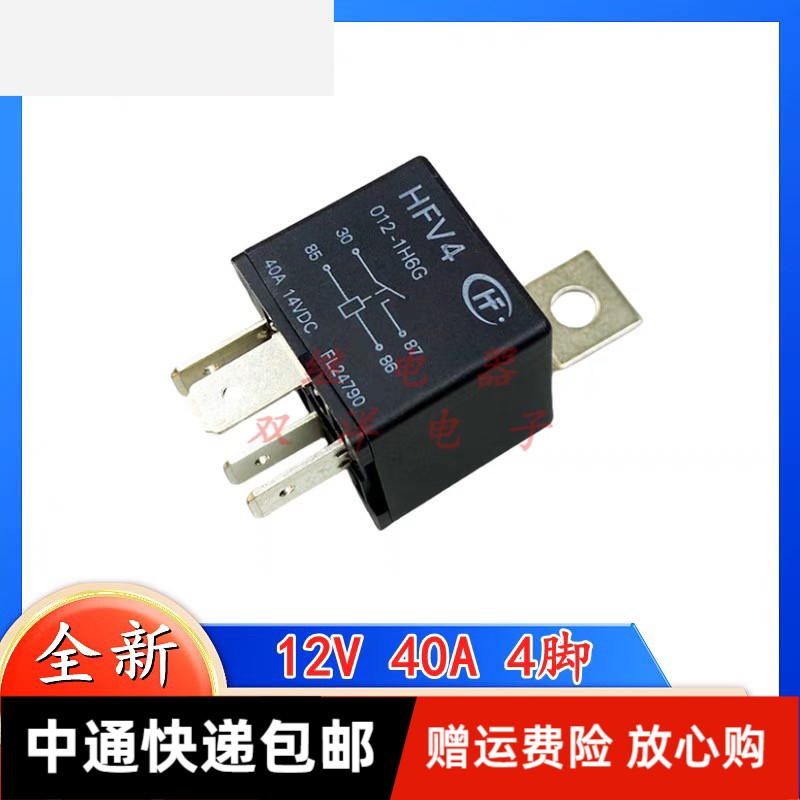 包邮全新原装HFV4-012-1H6G 现货宏发HFV15汽车4脚40A14VDC继电器