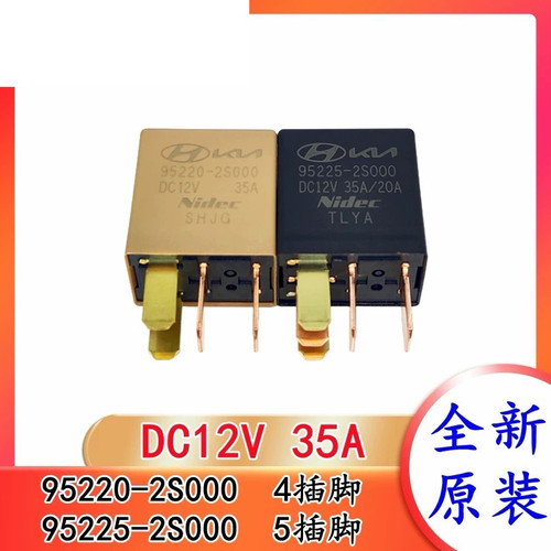 包邮全新进口 95220-2S000 95225-2S000 现货DC12V 35A 紫罗兰 ZO