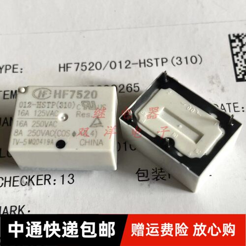 包邮全新原装 HF7520-012-HSTP(310) 现货16A功率继电器12V 12VDC