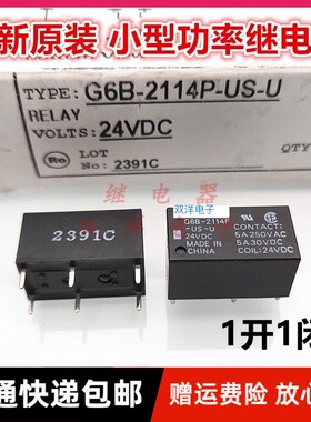 包邮全新原装 G6B-2114P-US-U-24VDC 现货6脚2114P继电器 5A30VDC