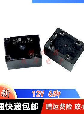 包邮全新原装ACY12312-A01-12VDC 现货NAIS汽车6脚继电器G8SE-1A4
