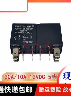 包邮全新 ZETTLER-AZ988-1CT-12DC1R-988004-20A/10A12VDC进口5脚