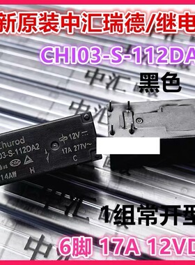包邮全新原装 888H-1AH-F-C 12VDC 现货17A277VAC继电器6脚单组12