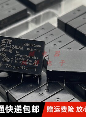 包邮全新原装 PCJ-124D3M 现货4脚 5A 继电器 PCJ-112D3M 12V 24V