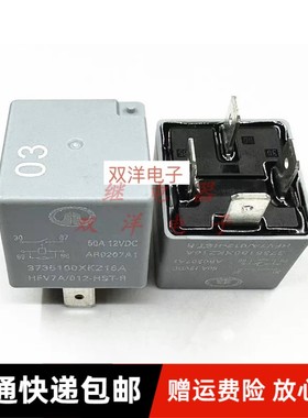 包邮全新原装 3735100XKZ16A HFV7A/012-HST-R 50A 12VDC 电阻4脚