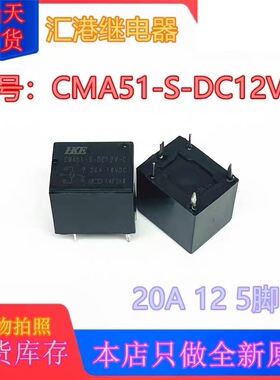 包邮全新 CMA51-S-DC12V-C 奥拓长安逸动车窗升降开关继电器 5脚