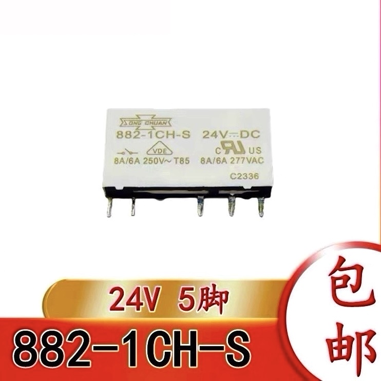 包邮全新原装 882-1CH-S 24VDC 8A277VAC 5脚 松川继电器 1开1闭