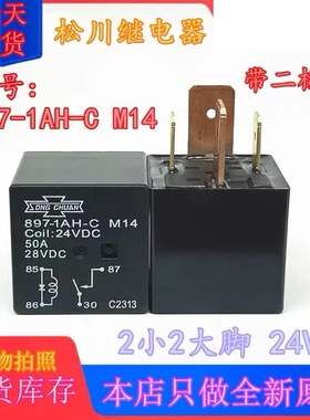 包邮全新原装 897-1AH-C M14 24VDC 50A28VDC 现货带二极管继电器