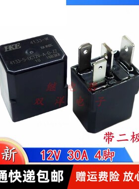 包邮全新原装 4133-W 现货二极管 30A14VDC 4脚 -S-DC12V-A-D-ZZ