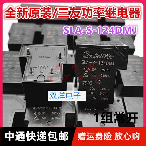 包邮全新原装HF105F-1-024D-1HS 现货三友T90继电器 SLA-S-124DMJ