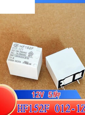 包邮全新原装 HF152F 012-1ZT 现货宏发HF继电器5脚20A TV-8 152F