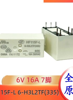 包邮全新原装 HF115F-L-6-H3L2TF 6VDC 16A250VAC 双线圈磁保持6V