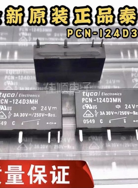 包邮全新原装 PCN-124D3MH 现货泰科TE信号继电器 3A30VDC 一常开