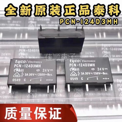 包邮全新原装 PCN-124D3MH 现货泰科TE信号继电器 3A30VDC 一常开