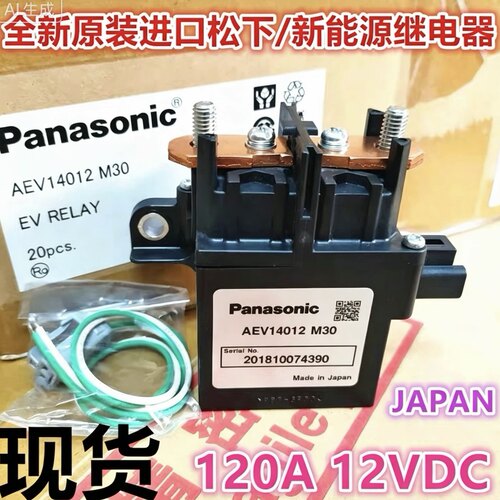 M30水平安装新能源接触器继电器 AEV14012 原装进口 201810074390