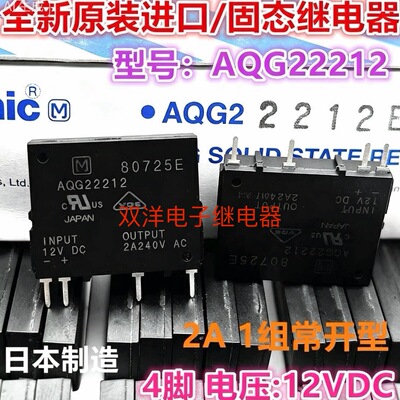 包邮进口 AQG22212 松下空调固态光耦器继电器2A 12V 4脚超薄 B02