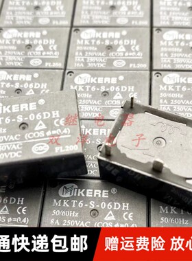 包邮原装 MKT6-S-06DH 继电器 16A 6VDC 4脚代HF7520 HM808F HSTP