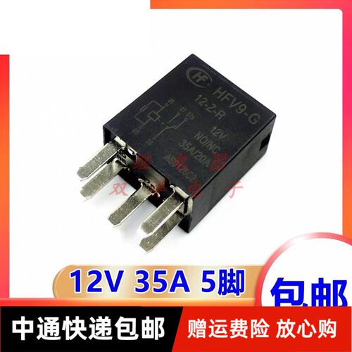 包邮全新原装 HFV9-G-12-Z-R-12V-35A/20A 现货宏发5脚继电器DC12
