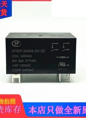 包邮全新原装 HF92F-240A5-2A12S 240VAC 现货宏发 30A两常开继电