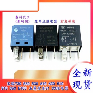 五菱宝骏730 560 530 610 630 510 310 360 E100继电器全新 12VDC