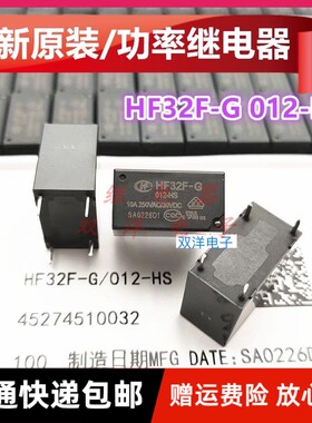 包邮全新原装 HF32F-G-012-HS 10A250VAC/30VDC现货宏发4脚继电器