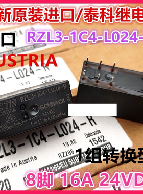 包邮全新原装 RZL3-1C4-L024-R 现货进口泰科8脚16A24V RCL314024