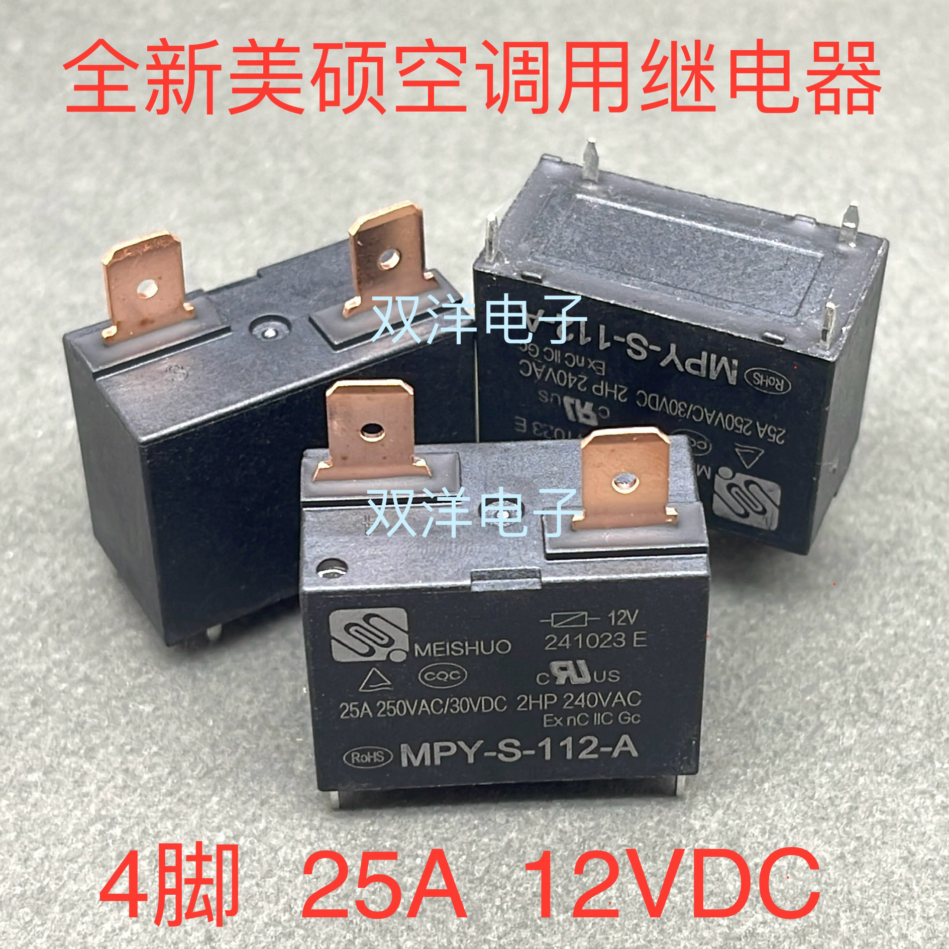 全新美硕 MPY-S-112-A 25A250VAC/30VDC 大功率 空调热水器用 12V