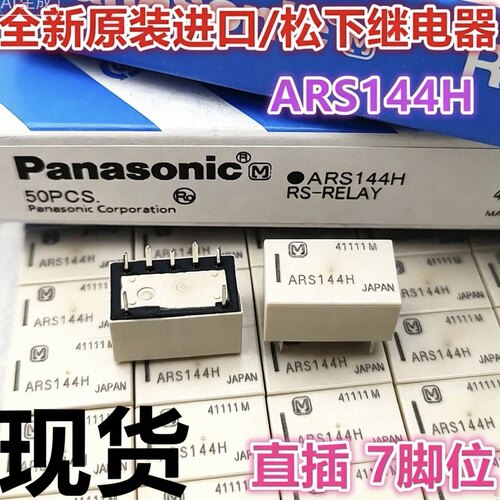 Panasonic全新原装 ARS144H 松下进口 JAPAN继电器 ARSI44H 现货