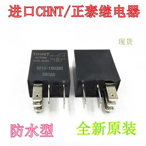 包邮飞鹰250摩托车防水FY250 R25汽车摩托艇30A继电器12V JD1926A