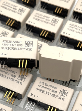 航天513所产业化继电器 JCE25-AHNP 现货全新原装 9脚 120918477