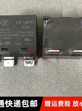包邮全新 HF167F-12-HF-12VDC 现货宏发太阳能大功率4脚继电器167