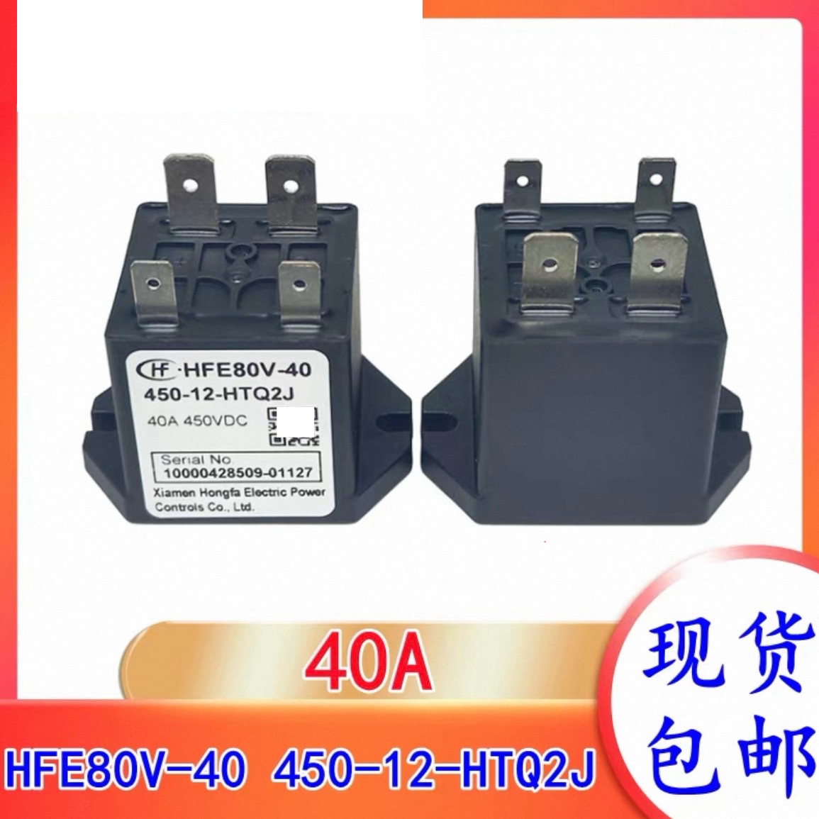 包邮全新原装 HFE80V-40 450-12-HTQ2J 宏发新能源接触器 40A 12V