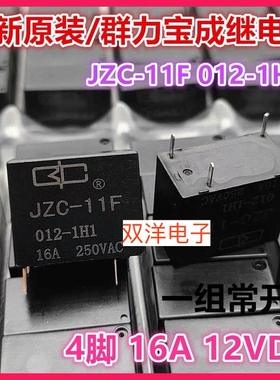 包邮全新原装 Y32F-SS-112LMH-16A250VAC 现货4脚JZC11F继电器12V