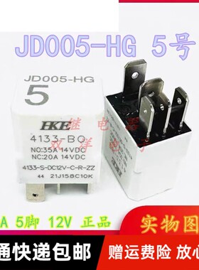 包邮全新原装 JD005-HG 现货汇港汽车5号位5脚35A继电器4133-C-R-