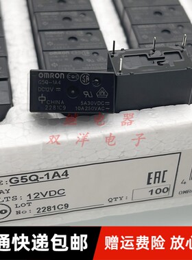 包邮全新原装 G5Q-1A4 DC12V 现货5A30VDC 10A250VAC继电器 4脚EU