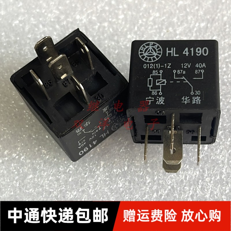 包邮全新原装 HL4190-012(1)-1Z-12V-40A 现货HFV15汽车5脚继电器