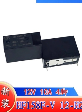 包邮全新原装 HF158F-V 12-H2T 10A300VDC 现货4脚宏发带磁继电器