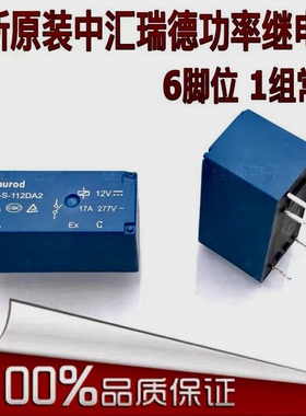 包邮全新原装 JQX HF115F 012-1HS3 1H3A 现货17A继电器 RT334012